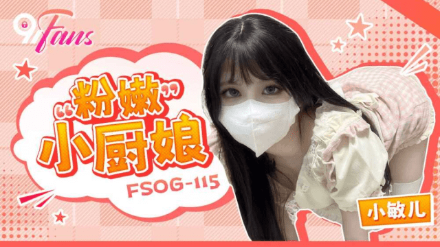 FSOG115 – Nữ đầu bếp nhỏ nhắn bím hồng