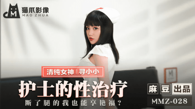 MMZ028 – Nữ y tá trị liệu tình dục