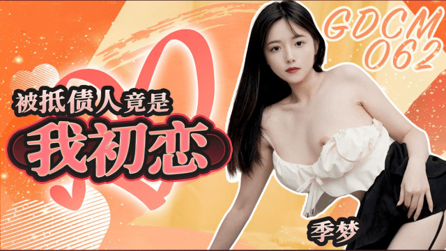 GDCM062 – Mối tình đầu lại là con nợ của tôi