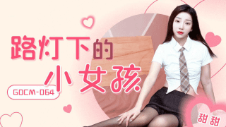 GDCM064 – Cô bé dưới ánh đèn đường